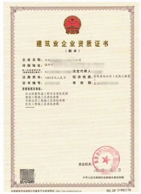建筑業企業資質證書